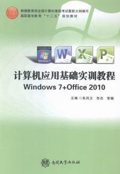 計算機應用基礎(chǔ)實訓教程