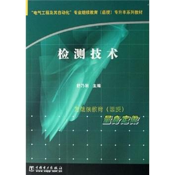檢測技術(shù)