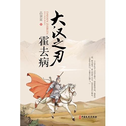 大汉之刃霍去病