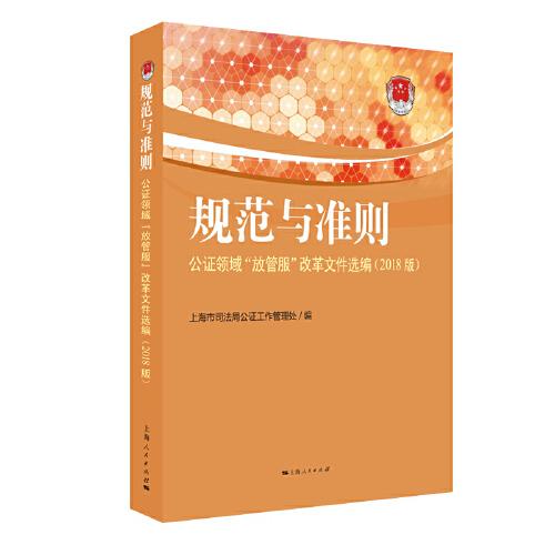 規(guī)范與準(zhǔn)則-公證領(lǐng)域