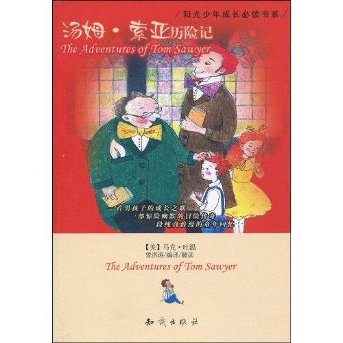 湯姆·索亞歷險(xiǎn)記