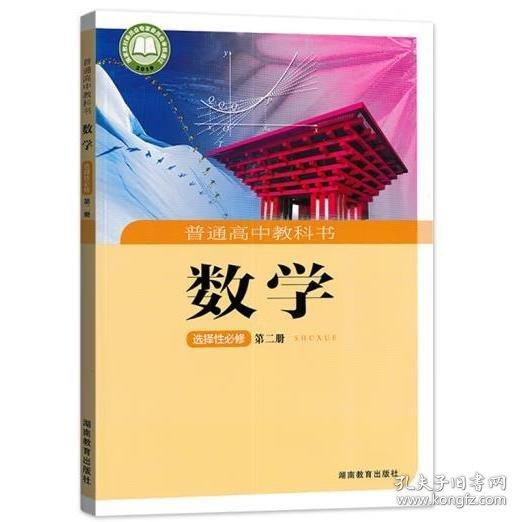普通高中教科書 數(shù)學(xué) 選擇性必修 第二冊(cè)