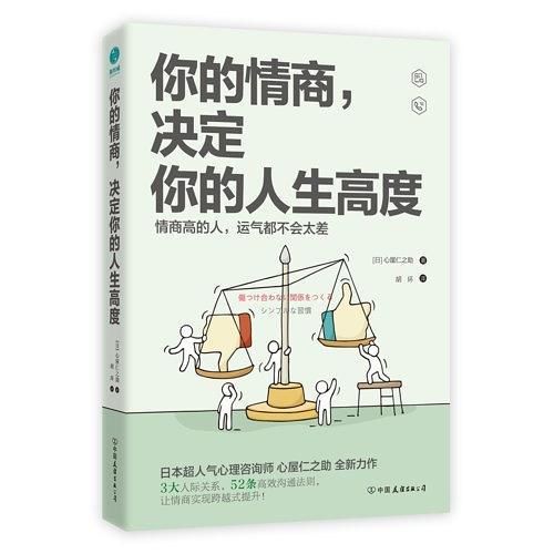 你的情商，决定你的人生高度：情商高的人，运气都不会太差！