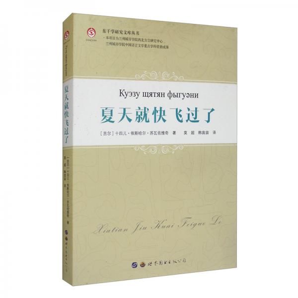 夏天就快飛過了