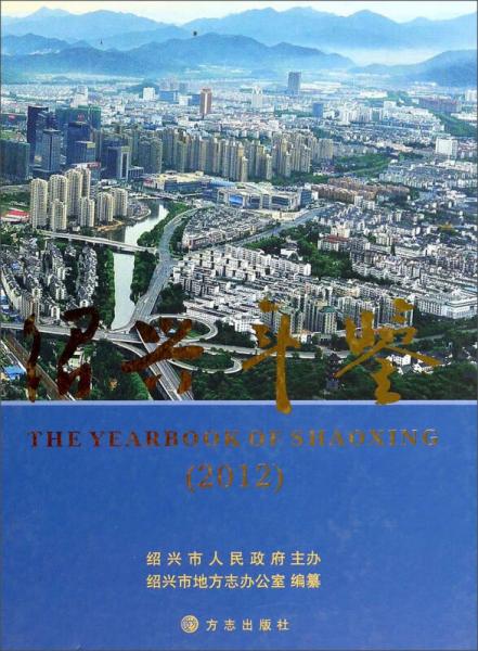 紹興年鑒