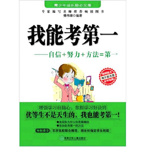 勵志文庫：我能考第一