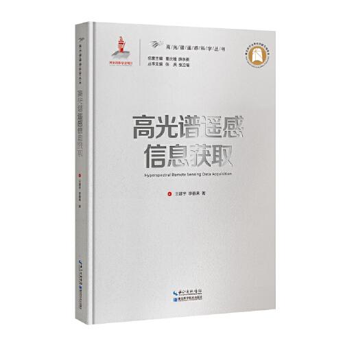 高光譜遙感混合光譜分解