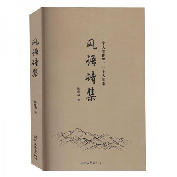 風(fēng)語詩集