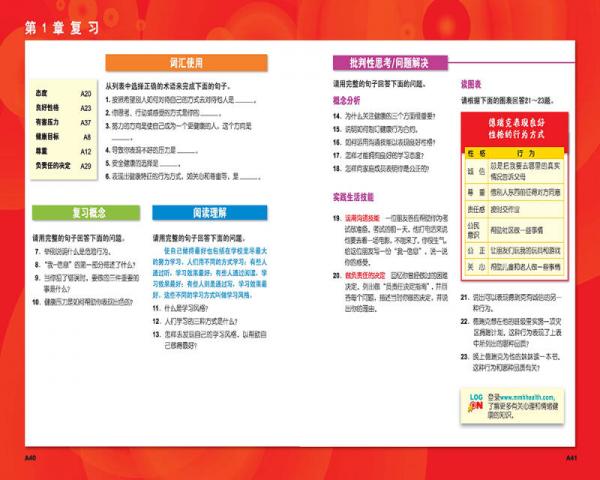 中小学国际健康教育课程 健康与幸福