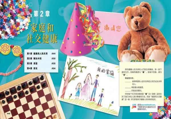 中小学国际健康教育课程 健康与幸福