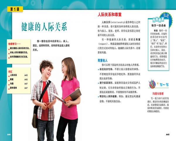 中小学国际健康教育课程 健康与幸福