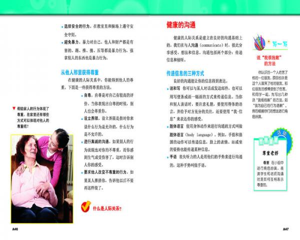 中小学国际健康教育课程 健康与幸福