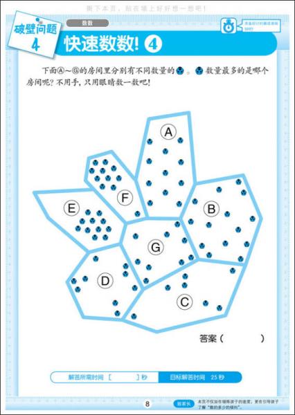名校脑训练：数学数与图表篇