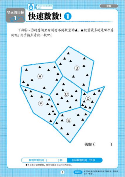 名校脑训练：数学数与图表篇