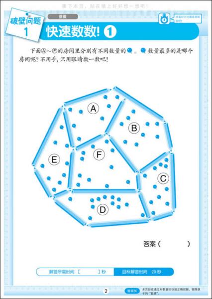 名校脑训练：数学数与图表篇