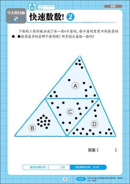 名校脑训练：数学数与图表篇