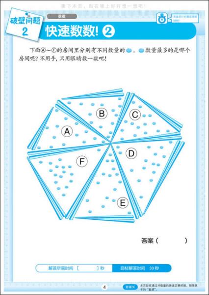 名校脑训练：数学数与图表篇