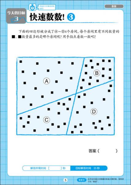 名校脑训练：数学数与图表篇