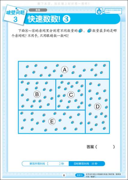 名校脑训练：数学数与图表篇