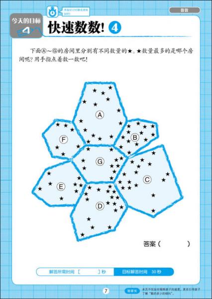 名校脑训练：数学数与图表篇