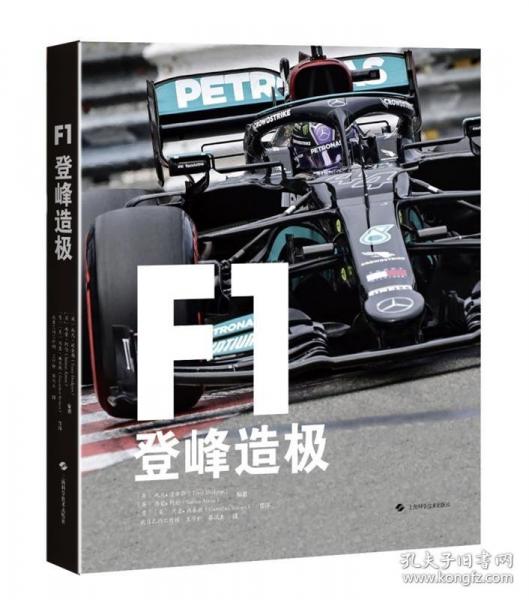 F1：登峰造極
