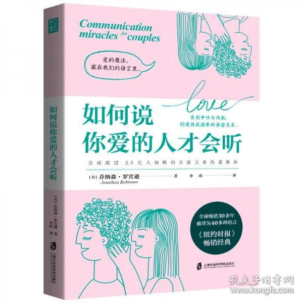 青豆书坊·如何说你爱的人才会听