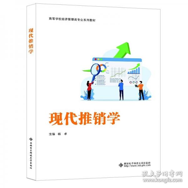 現(xiàn)代推銷學(xué)
