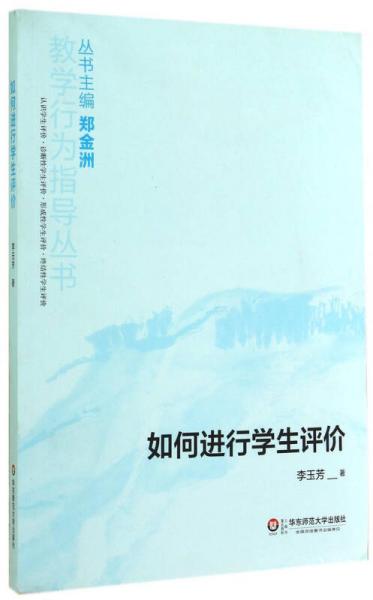 如何進(jìn)行學(xué)生評(píng)價(jià)