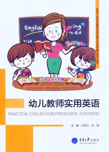 幼儿教师实用英语