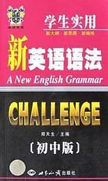 学生实用新英语语法(初中版)
