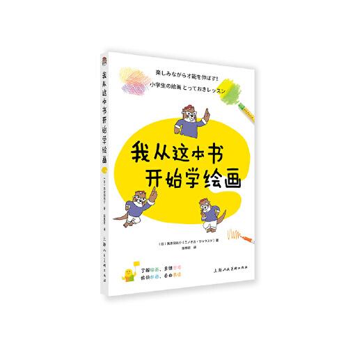 我從這本書開始學繪畫