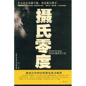 攝氏零度