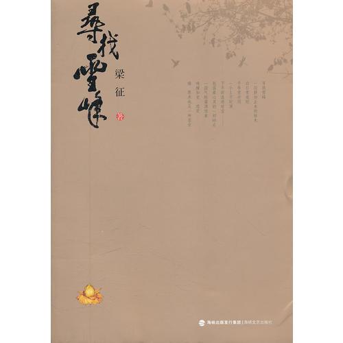 尋找雪峰