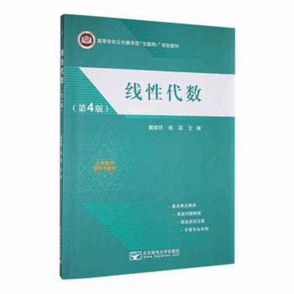 線性代數(shù)
