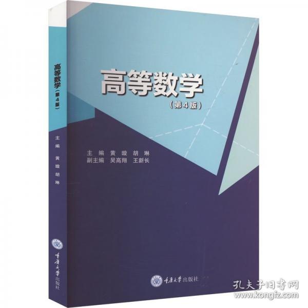 高等數(shù)學