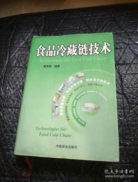 食品冷藏鏈技術(shù)