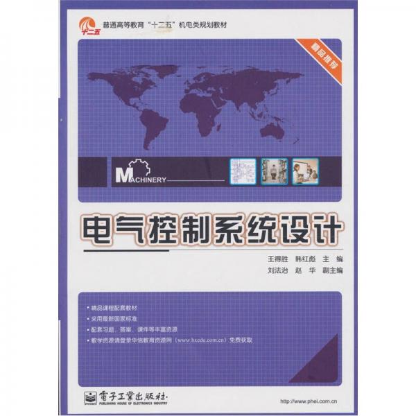 電氣控制系統(tǒng)設(shè)計