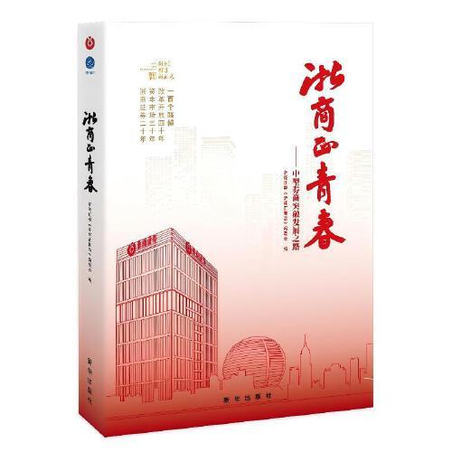 浙商正青春
