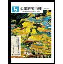 中國旅游地理