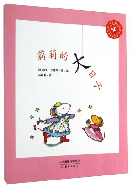 莉莉的大日子