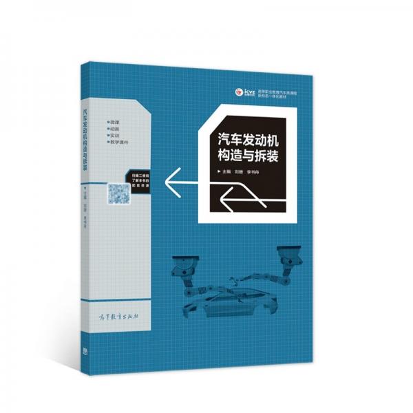 汽车发动机构造与拆装