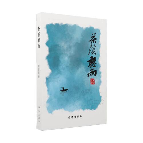 茶溪聽(tīng)雨