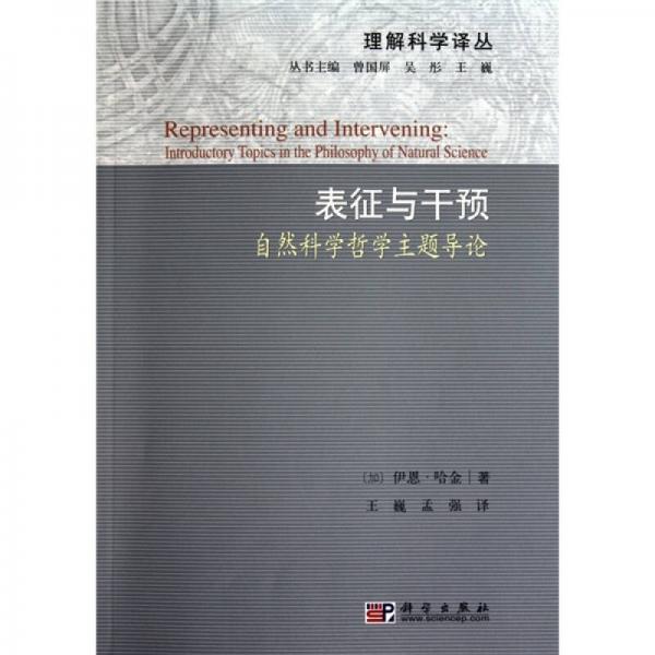 表征與干預(yù)