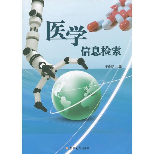 醫(yī)學信息檢索