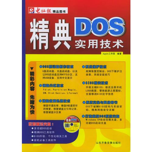 精典DOS實用技術——電腦報精品圖書