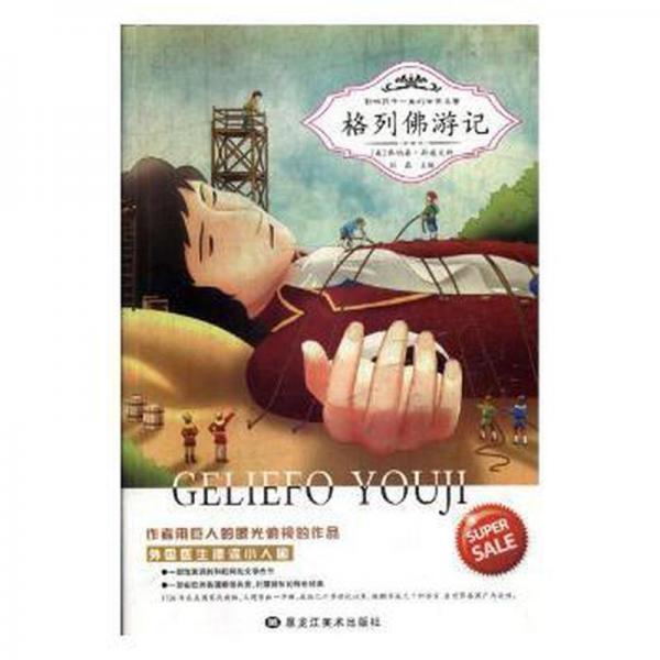 格列佛游記