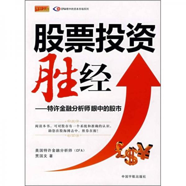 股票投資勝經(jīng)