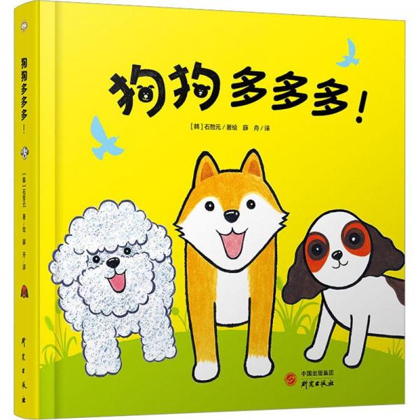 狗狗多多多!