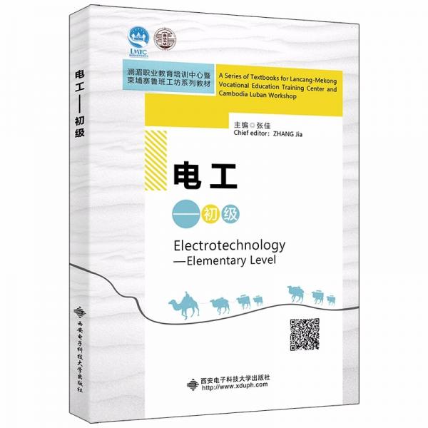 Electrotechnology-ElementaryLevel（电工——初级）