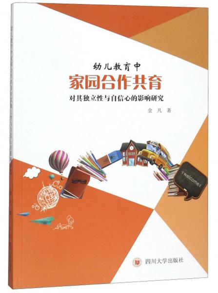 幼兒教育中家園合作共育對其獨立性與自信心的影響研究